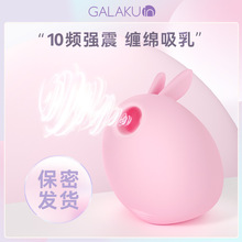 Galaku流氓兔跳蛋吮吸自慰器女性高潮按摩專用插入情趣性用品秒潮