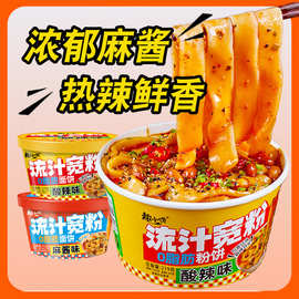 流汁宽粉麻酱土豆粉拌面红油酸辣免煮夜宵速食流汁大宽粉整箱批发