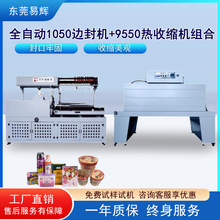 1050大型边封机 门窗边封热收缩包装机 无限长塑封热收缩膜包装机