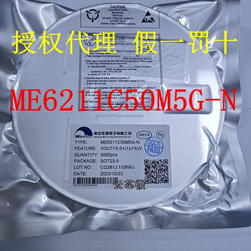 ME6211C50M5G-N SOT-23-5 南京微盟线性稳压器 原装正品 假一罚十