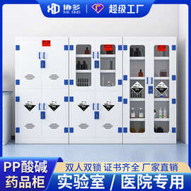pp酸碱柜药品柜危险化学品试剂器皿柜耐腐蚀双人双锁实验室安全柜