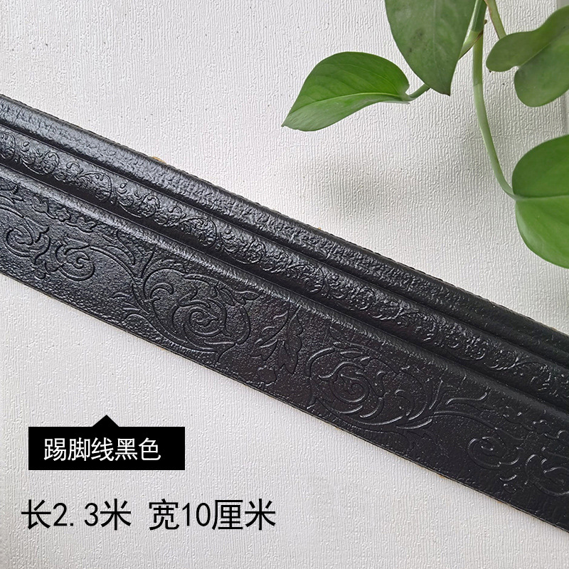 Wide baseboard [black] length 2.3m *10cm