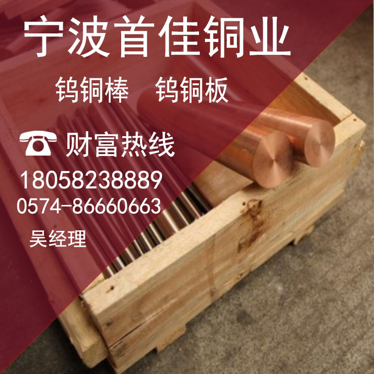 现货 A30Ni W70钨铜棒 钨铜圆棒 W70钨铜电极 钨铜合金棒材