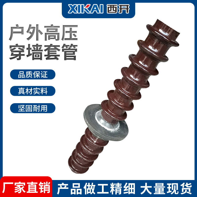 工厂供应西亚户外高压穿墙套管铜铝导体陶瓷穿墙套管复合穿墙套管