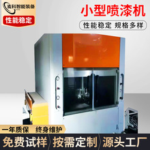 小型喷漆机金属塑料自动喷涂机立体自动小型空气式喷涂设备喷涂机