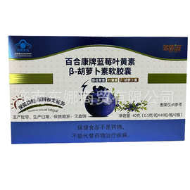 百合康牌蓝莓叶黄素β-胡萝卜素软胶囊缓解视觉疲劳叶黄素