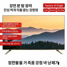 朝鲜电视机液晶17/19/20/21/22/24/32/43/55钢化防爆4K电视超清65