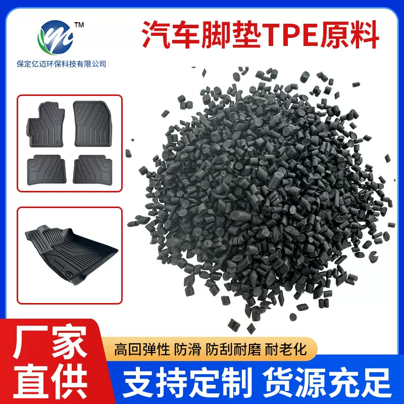 无异味黑色TPE原料颗粒高弹性tpe颗粒护垫脚垫片材原料现货批发