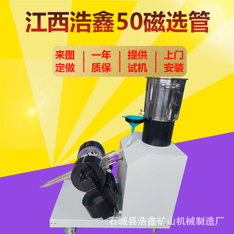 DTCXG-ZN50实验室智能磁选管磁铁矿粉湿法磁选机磁力分析管450mT