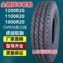 ��Ʒ���\1200R20 1100 1000R20  900R20ȫ䓿�܇؛܇�Vɽ�d��݆̥