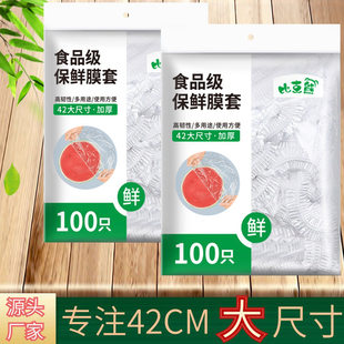 Increase the one -time plastic wrap, a thick preservation cover, a large number of wholesale refrigerator loose tight -mouth food grade plastic wrap