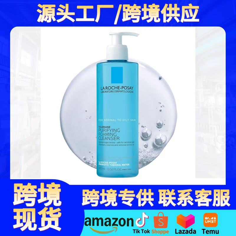 Cross-Border Amazon Bestseller Larche-Posay Facial Cleanser for Skin Purification, Soothing, Cleansing, and Oil Control, Exclusively Available for Cross-Border Sales