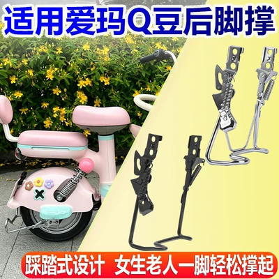 Scooters, Suitable for Aima | Electric car big tripod