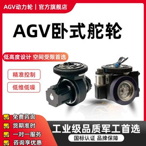Рулевое колесо AGV, ведущее колесо тележки, аксессуары для интеллектуального управления тележкой, промышленное силовое колесо, шагающее колесо, электрическое ведущее колесо