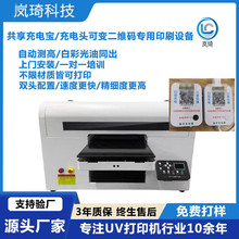 小型UV打印机OEM代工工厂A3手机壳uv平板打印机 充电宝外壳精雕机