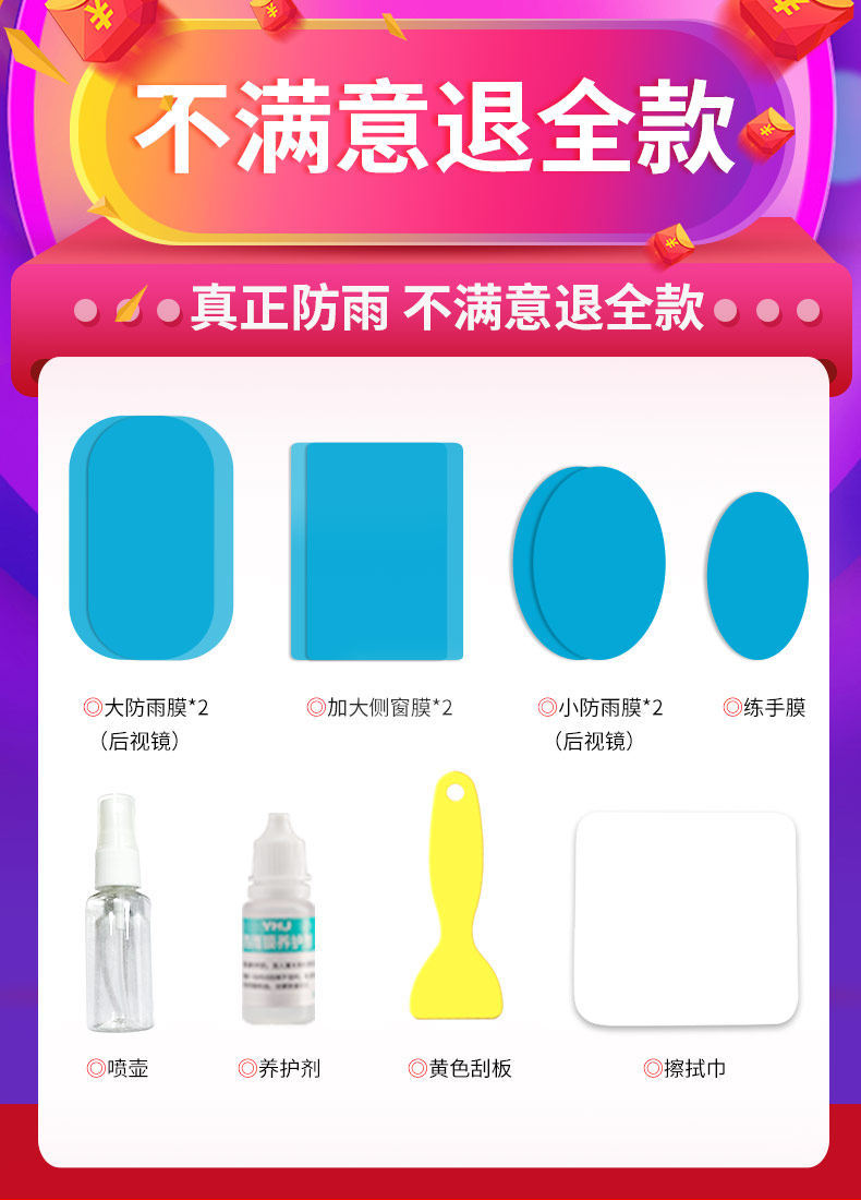 Rearview Mirror Rain-Proof Film, Anti-Fog Film, Anti-Glare Car Film, Reflector Wiper, Reversing Mirror, Waterproof Glass