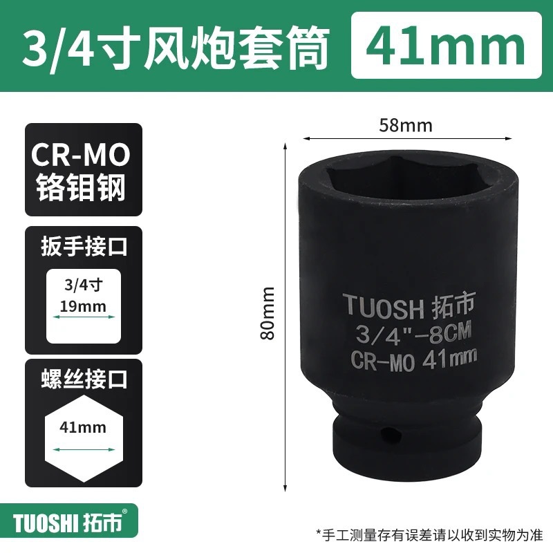 Головка ударная Tuoshi 3/4" 41мм