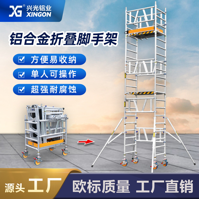 兴光178MINI塔架铝合金快装脚手架多功能移动装修折叠登高作业架