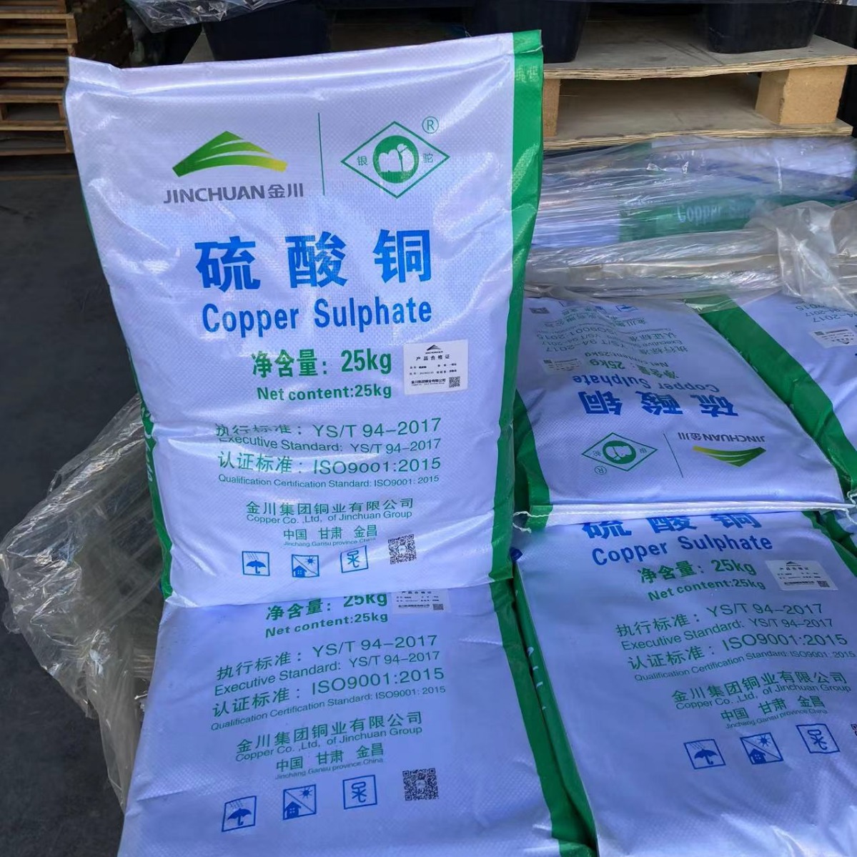 硫酸铜新包装媒染剂杀虫剂五水金川硫酸铜分析试剂工业级硫酸铜