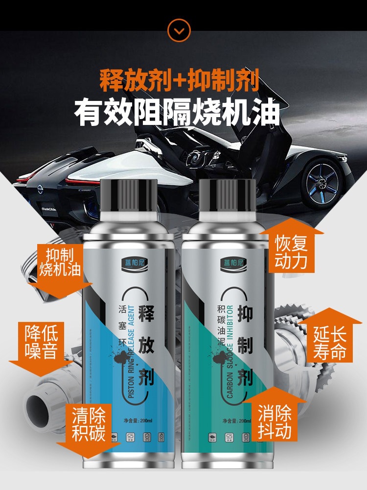 Suitable for strong repair of oil rings in car engines, piston ring release agent, oil anti-wear protection