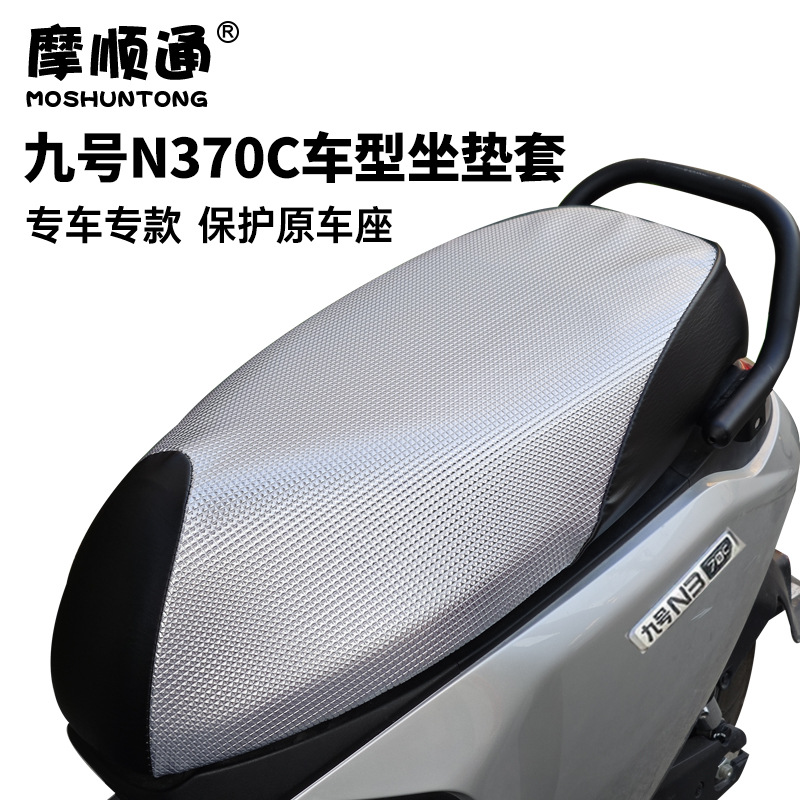 Suitable for Ninebot electric scooter N380C thickened leather insulated seat cushion cover N385C/N370C breathable sun protection cover