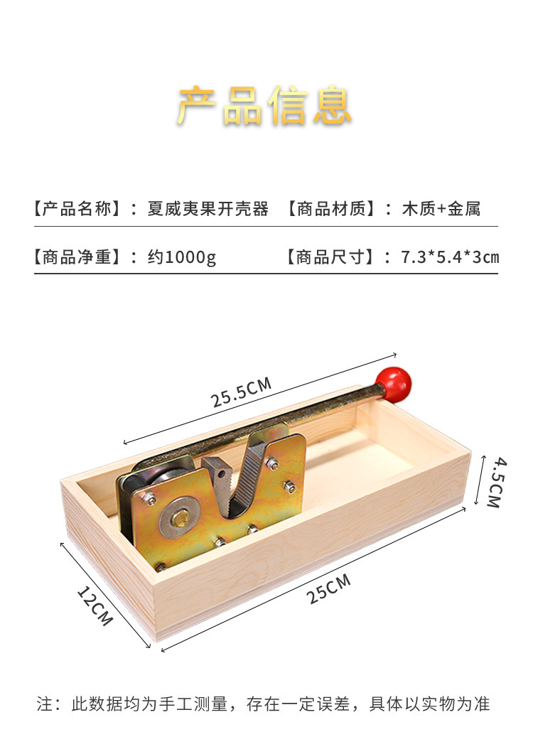 夏威夷果开壳器_02.jpg