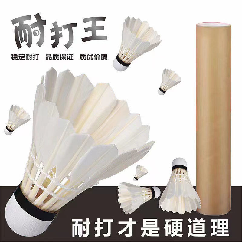 Badminton Windproof and Durable King Selected Goose Feather Training Cork Badminton Competition Special Ball Unlabeled Badminton