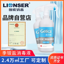 【品牌店】朗索季铵盐消毒液 物理表面消毒喷雾瓶500ml消毒水喷雾