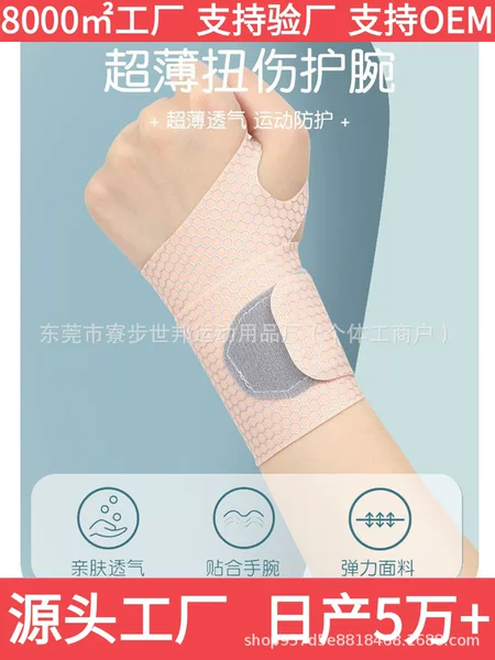 Wrist Support, Sports Joint Strain to Prevent Sprain Recovery, Mouse Hand Fitness, Men's and Women's Wrist Protection Cover