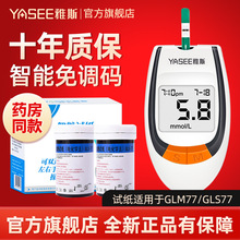 雅斯血糖仪家用GLM-77雅思高精准测量血糖的仪器GLS-77血糖试纸条