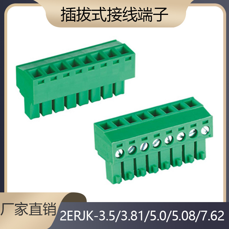 插拔式RJ/KF/DG2ERJK-3.5/3.81/5.0/5.08/7.62可拼接PCB端子