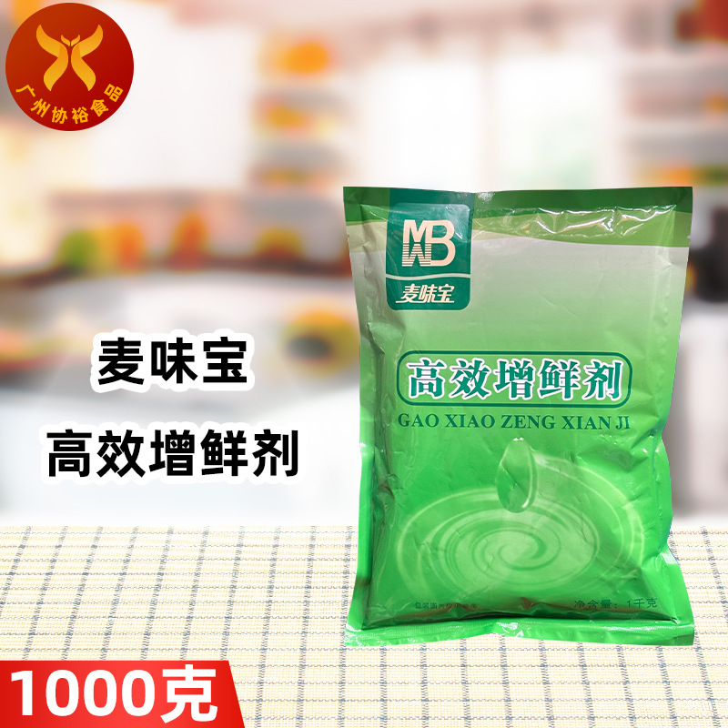 麦味宝 高效增鲜剂1kg鲜味素鲜高倍增鲜剂商用鲜味王凉拌卤水汤底