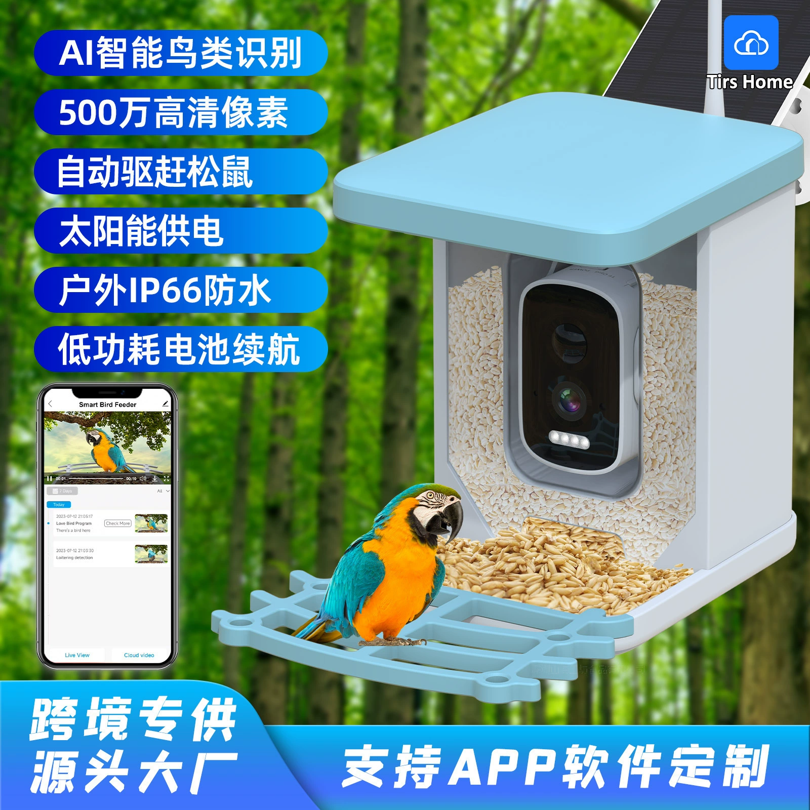 Умная кормушка для птиц Source Factory с 5MP камерой высокой четкости, ИИ-распознаванием 10 000 видов птиц, популярная модель для внешней торговли и трансграничных продаж