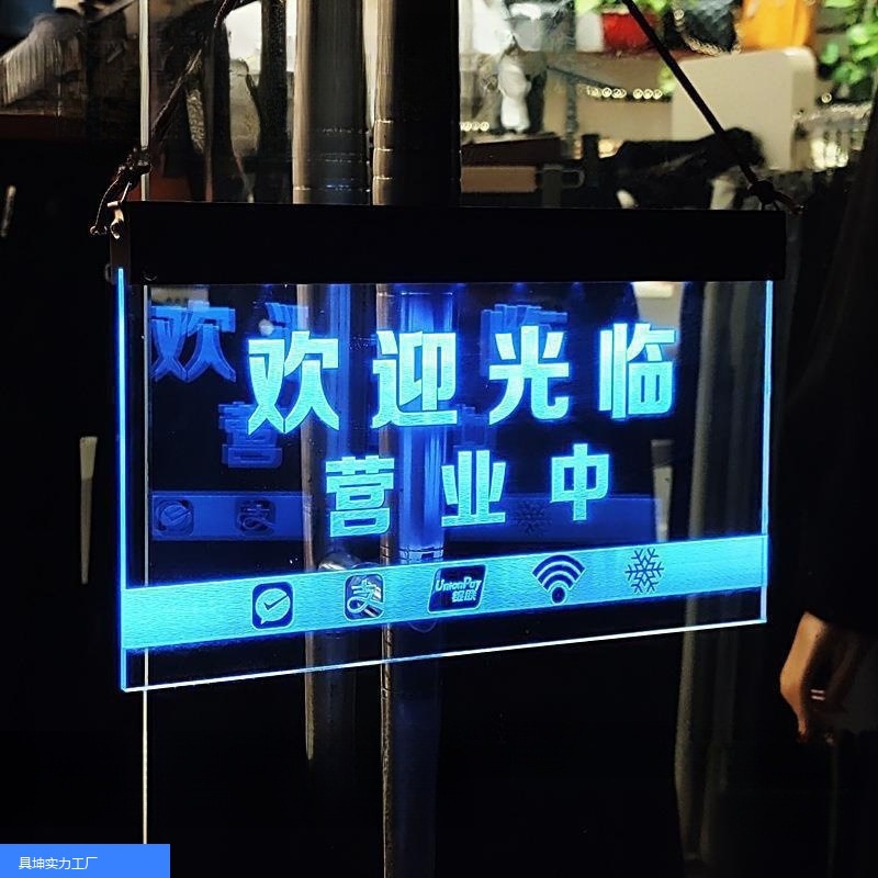 发光营业牌正在营业中挂牌欢迎光临营业时间马上回来宾馆夜市源头