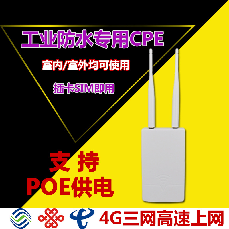 室外防水全网通4G无线路由器随身wifi转有线宽带插卡工业级CPE