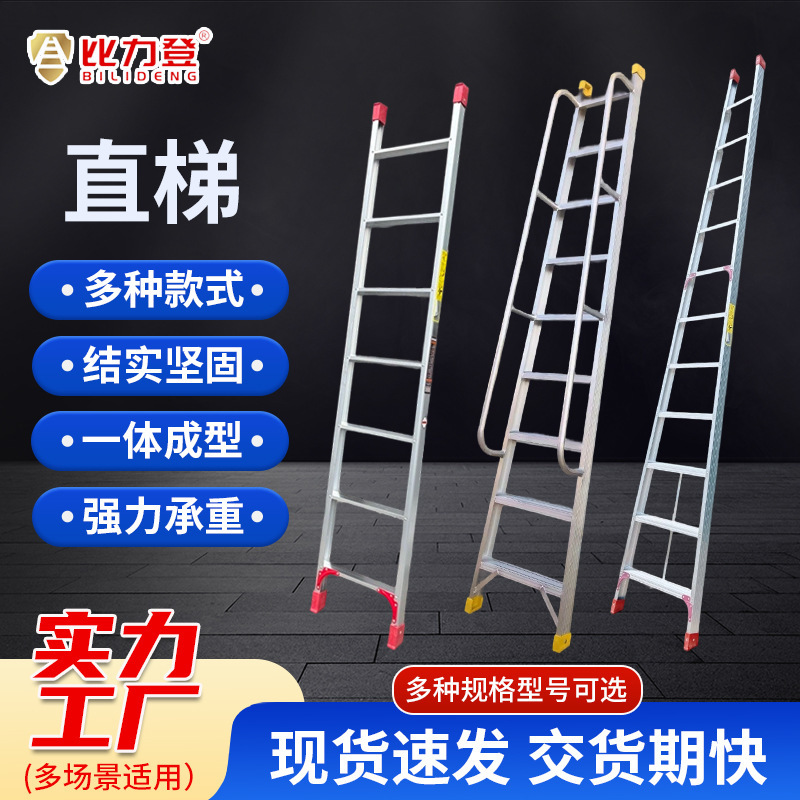 Manufacturer Wholesale Aluminum Alloy Straight Ladder for Home Use, Attic Ladder, Handrail Ladder, Wall-Mounted Outdoor Engineering Ladder, Single Ladder, Welded Ladder