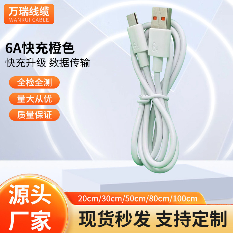 Four-Core 6A Data Cable Type-C Fast Charging Orange USB to Type-C Car Mount Charging Cable Manufacturer Supply Four-Core 6A Data Cable Type-C Fast Charging Orange USB to Type-C Car Mount Charging Cable Manufacturer Supply