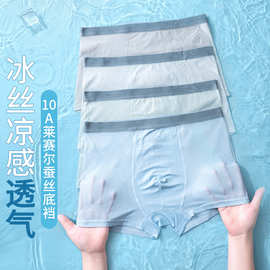 莱赛尔青少年内裤冰丝透气男童儿童发育期夏季凉感内裤厂家批发