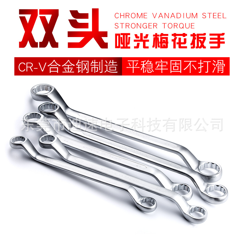 迪速双头高颈梅花扳手6-32mm哑光双梅花汽车机械维修手动工具套装