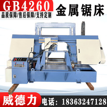 厂家供应GB4260.GB4270双立柱金属带锯床 龙门锯床价格优惠