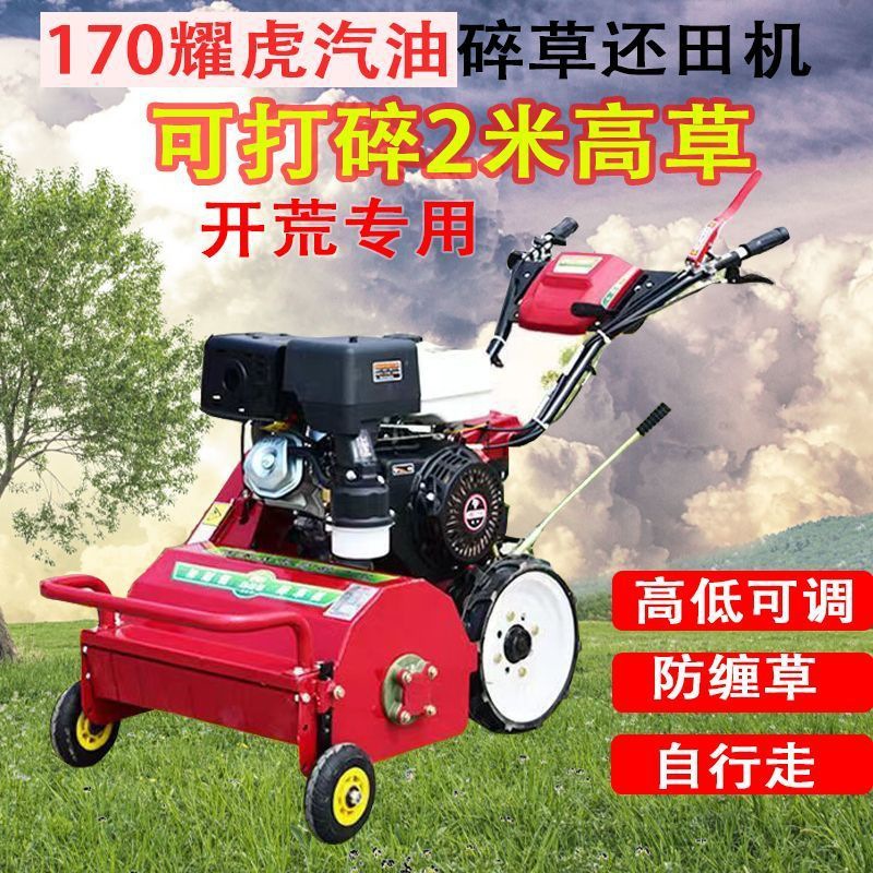 割草机自走式新款果园碎草机荒地汽油秸秆还田杂草剪草机开荒新款