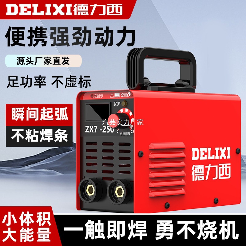 德力西250家用焊机315大功率工业型多板机厂家直发