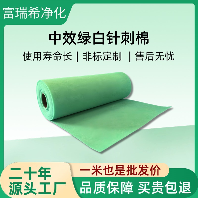 金属粉尘寿命长拦截中效针刺棉空气净化加密无纺布中效绿白针刺棉