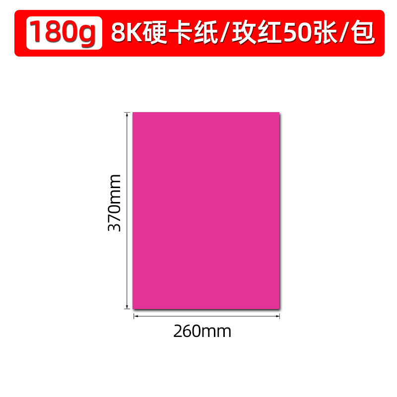8k/로즈레드/하드보드지 50매