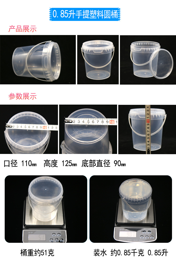 850毫升塑料桶介绍