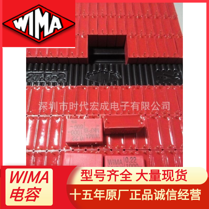 现货供应WIMA电容MKP10全系列产品MKP1O132206B00KSSD