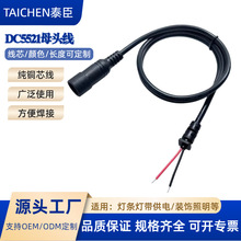 DC防水母头电源线dc5521母头连接线DC直流线dc母头大电流单头线