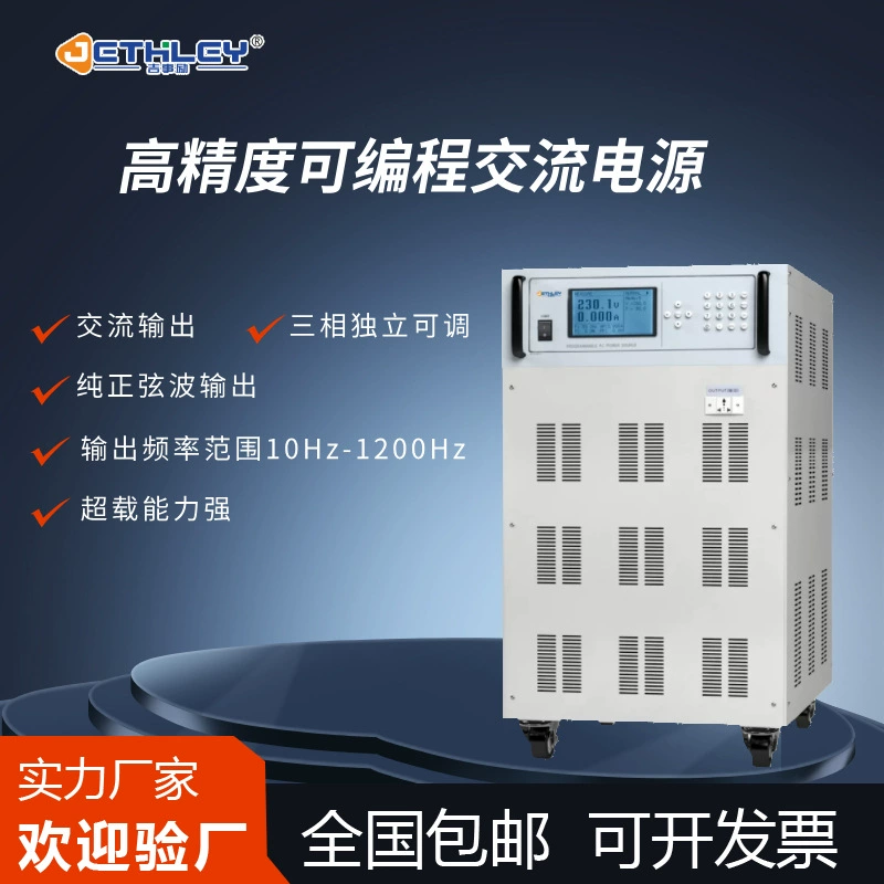 Трехфазный синусоидальный источник переменного тока 0-2000 В, регулируемый, широкий диапазон частот 45-500 Гц, настраиваемый