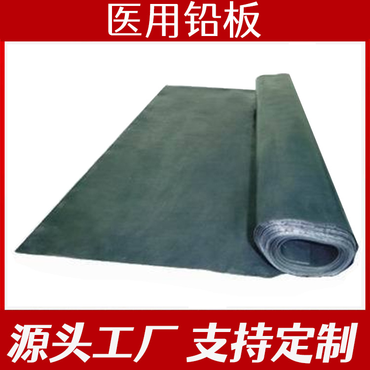 供应医用铅板