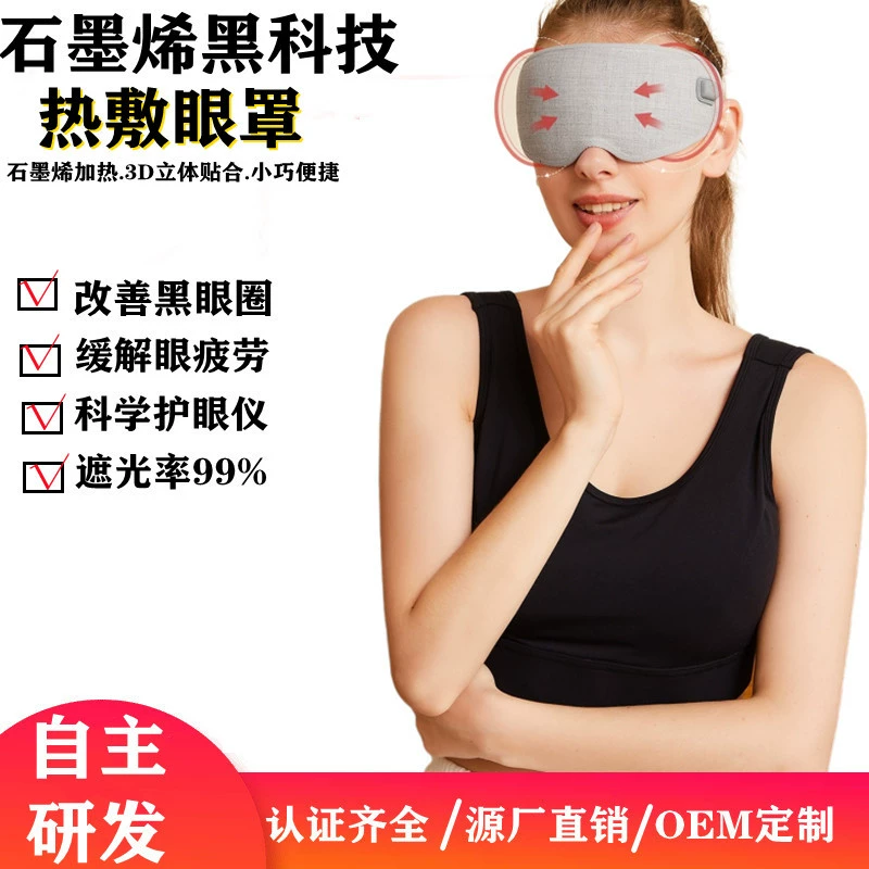 USB умный глаз протектор горячий компресс Маска Для Глаз трехступенчатый контроль температуры Графен Отопление маска для глаз снять усталость и лихорадку маска для глаз